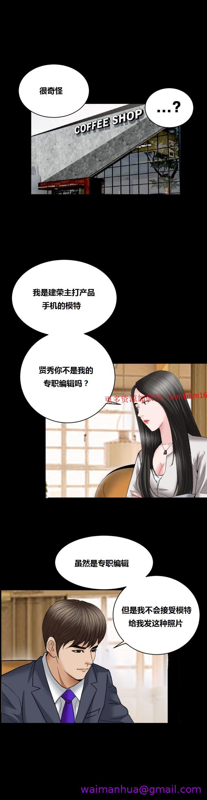 《不一样的她》漫画 第15章