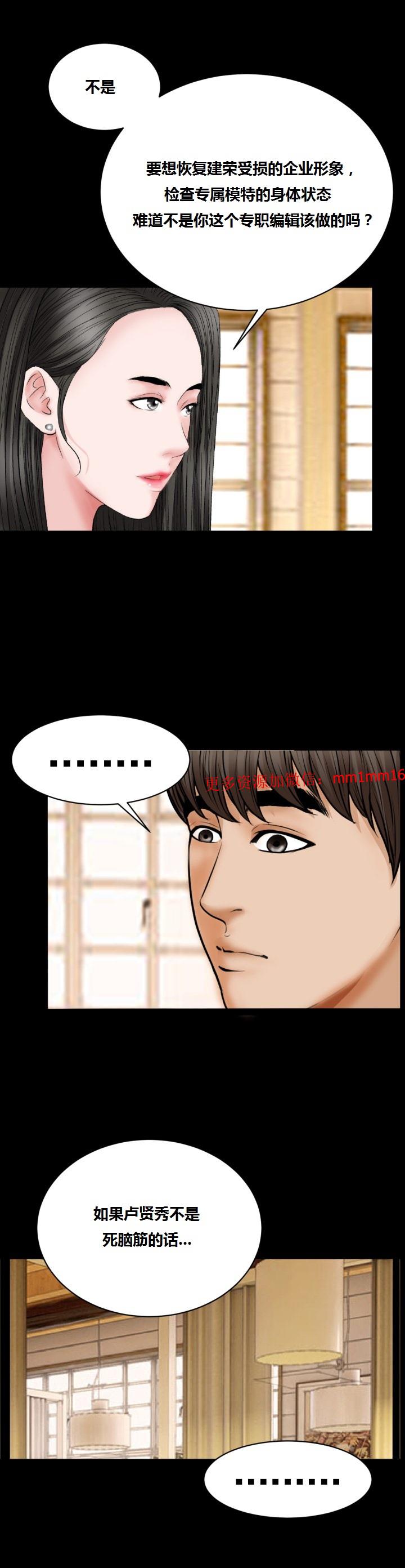 《不一样的她》漫画 第15章