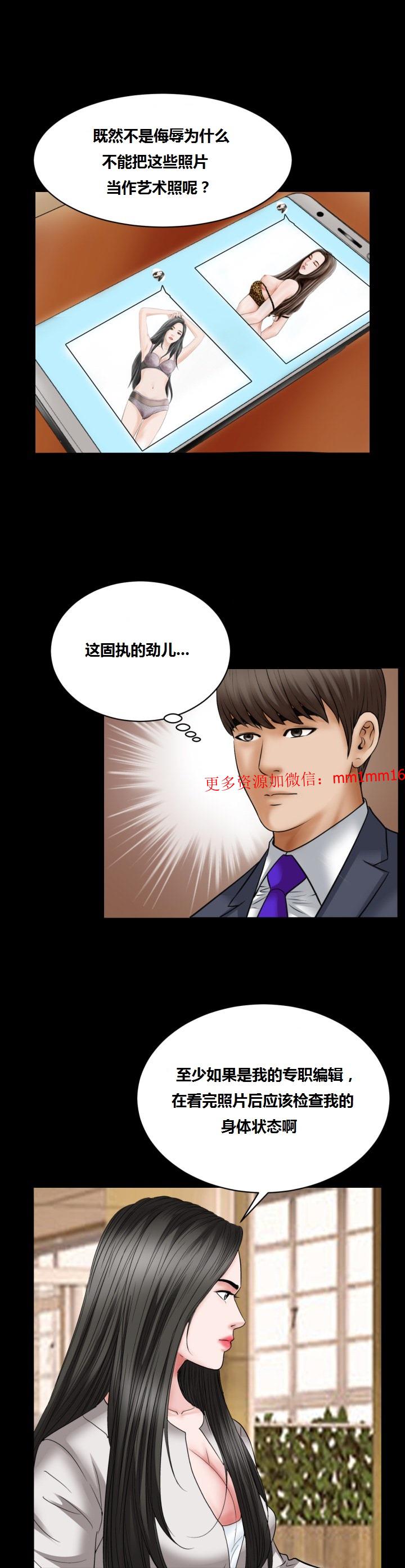 《不一样的她》漫画 第15章
