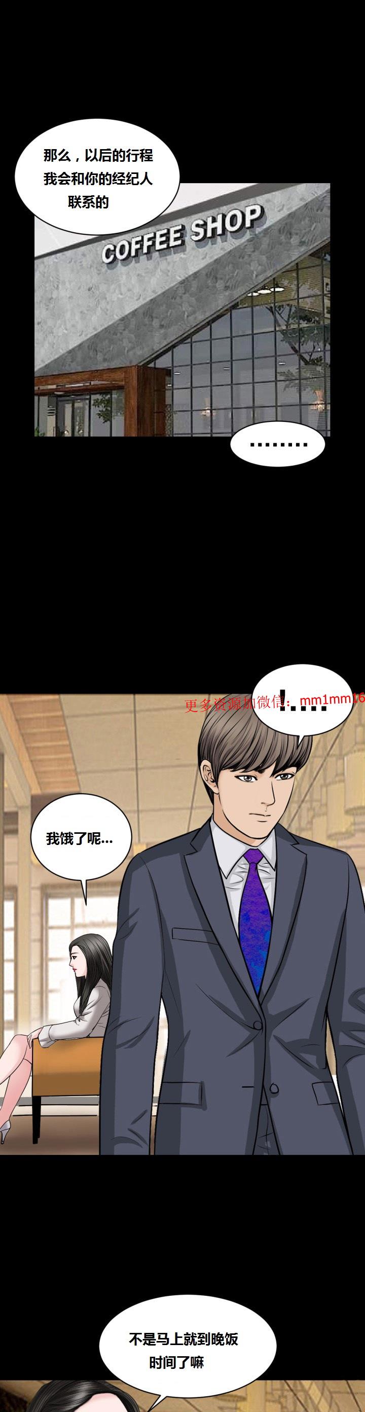 《不一样的她》漫画 第15章