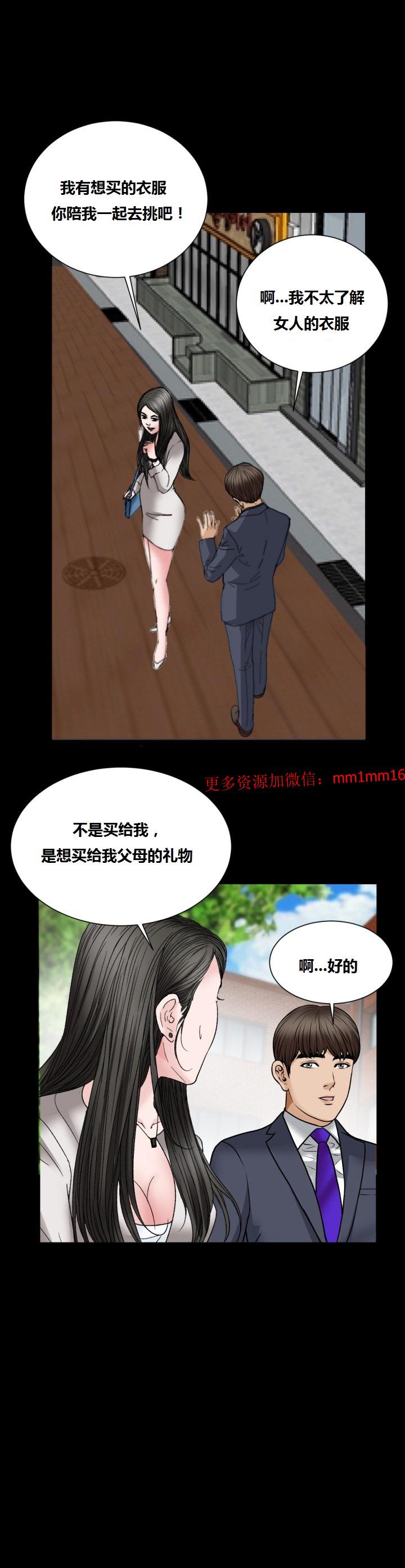 《不一样的她》漫画 第15章