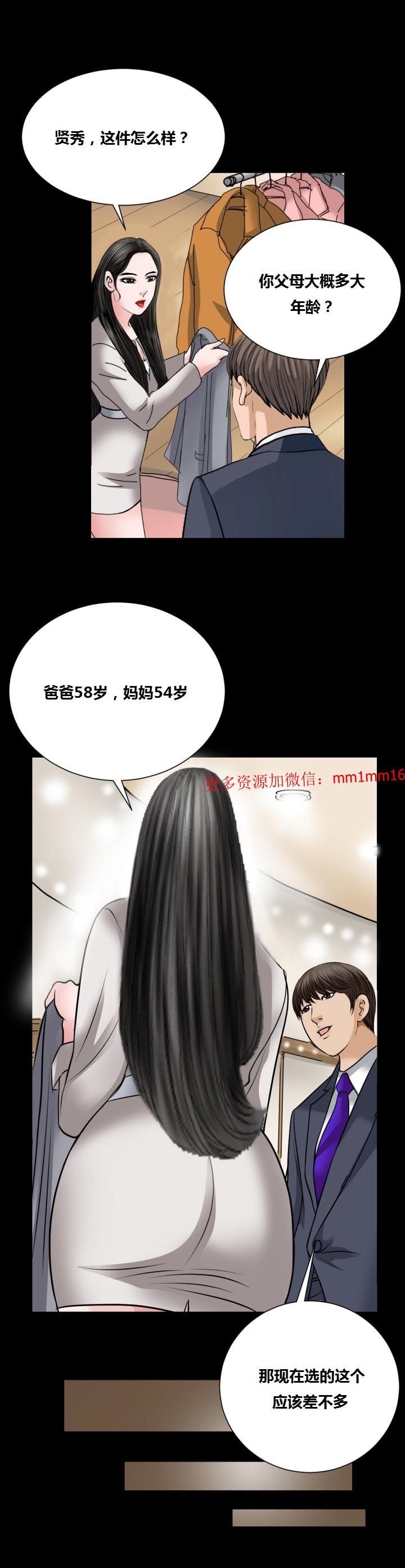 《不一样的她》漫画 第15章