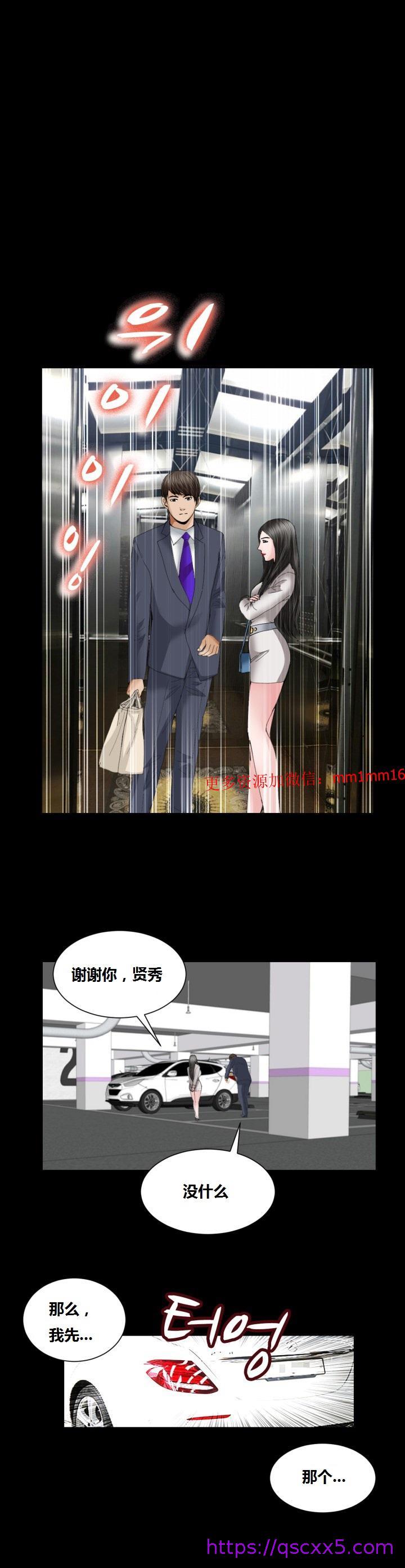《不一样的她》漫画 第15章