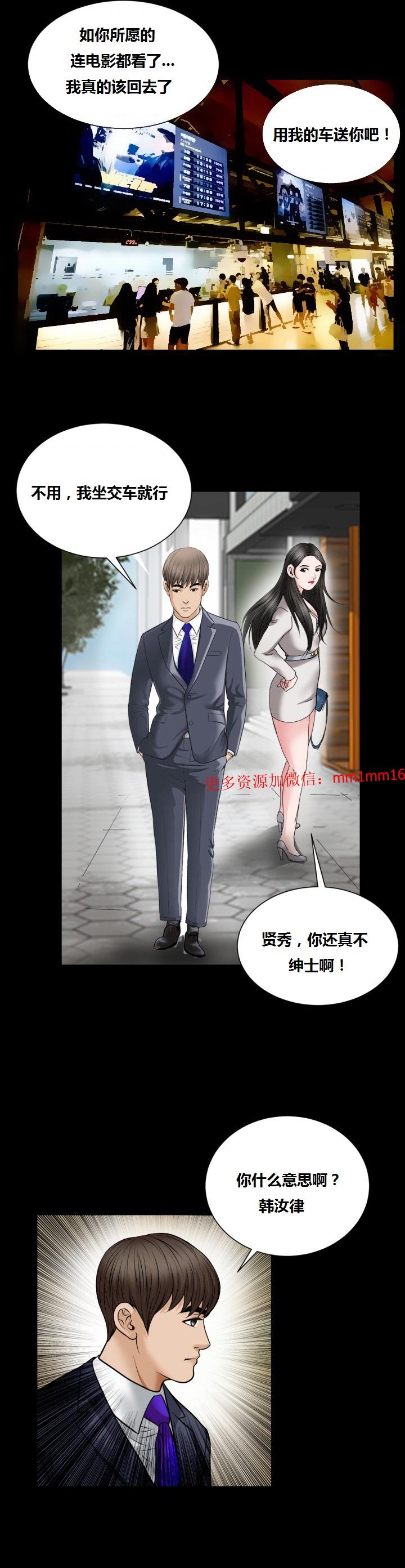 《不一样的她》漫画 第15章