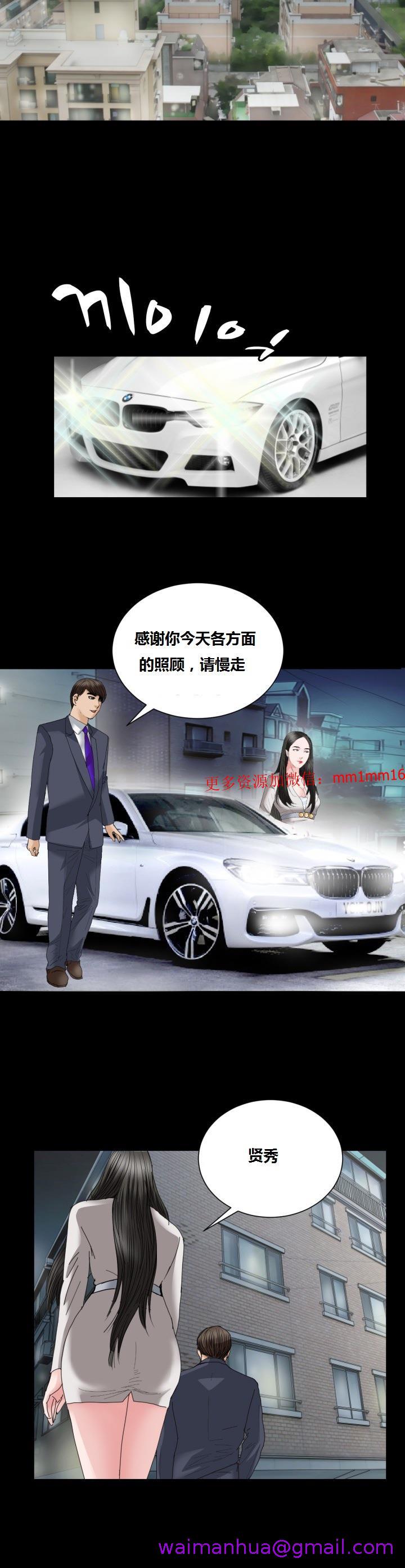 《不一样的她》漫画 第15章