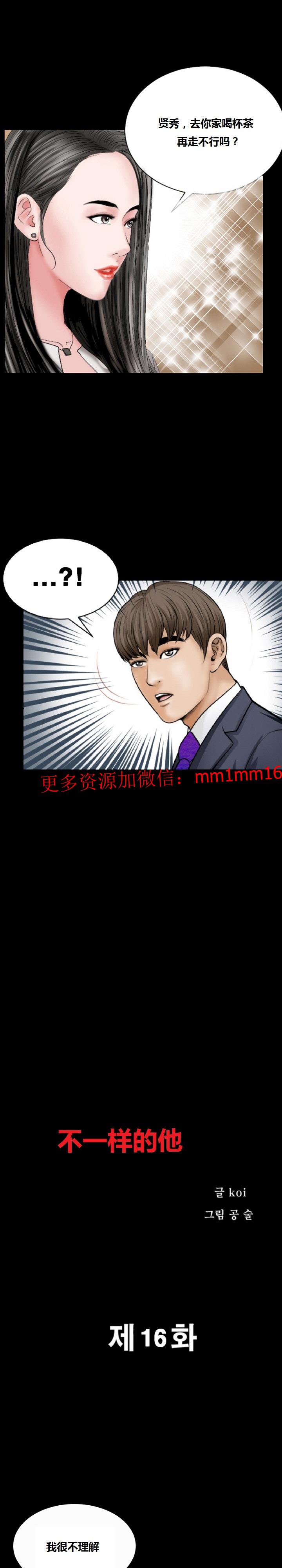 《不一样的她》漫画 第16章