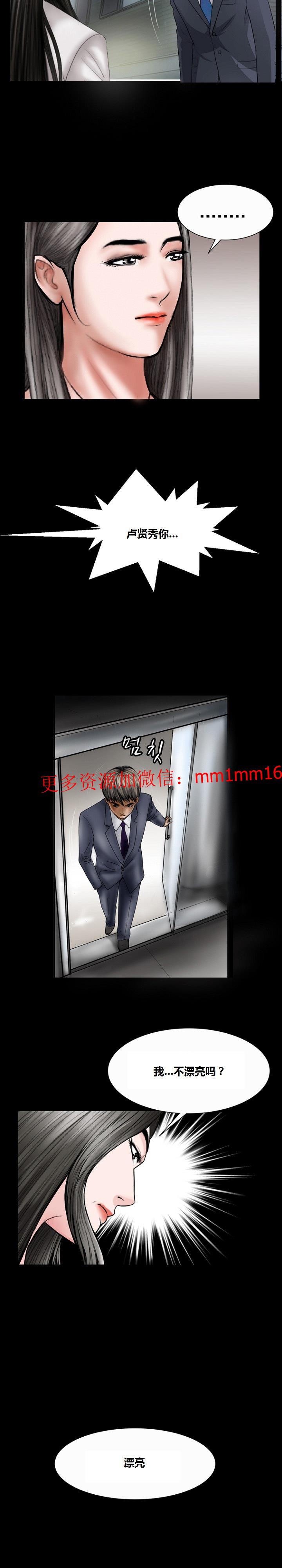 《不一样的她》漫画 第16章