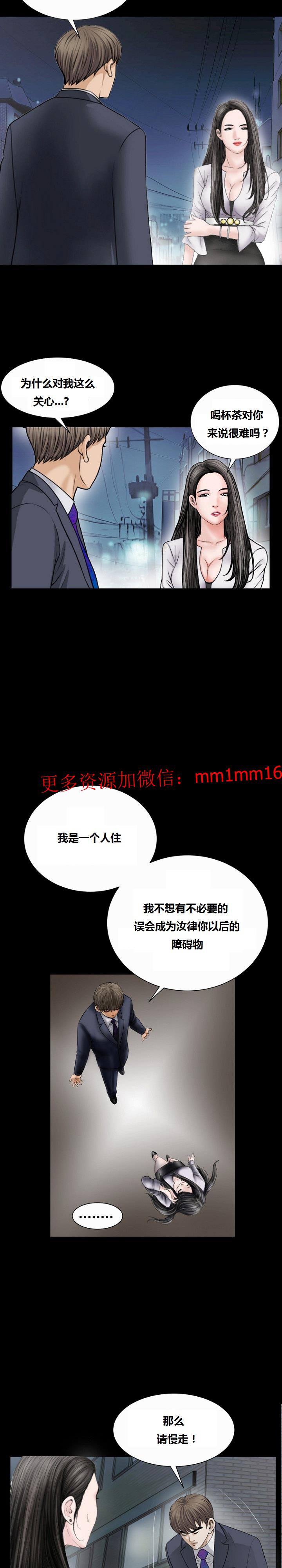《不一样的她》漫画 第16章