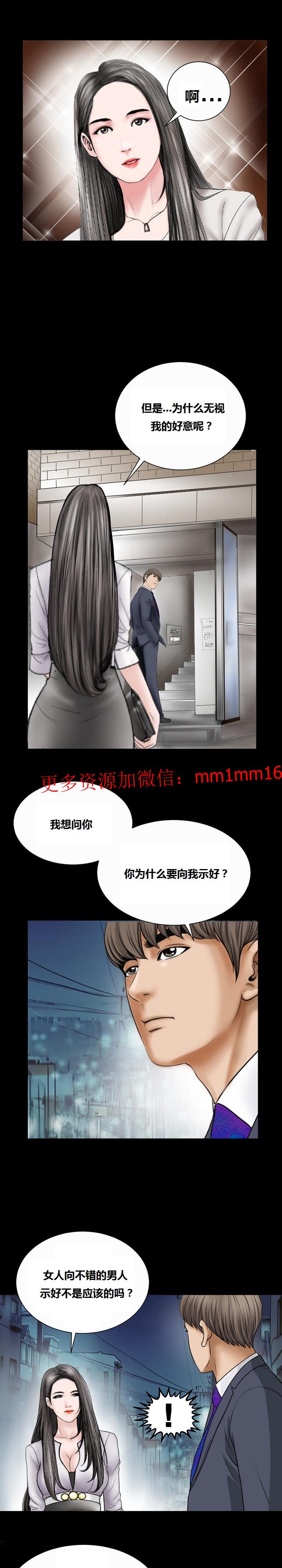 《不一样的她》漫画 第16章