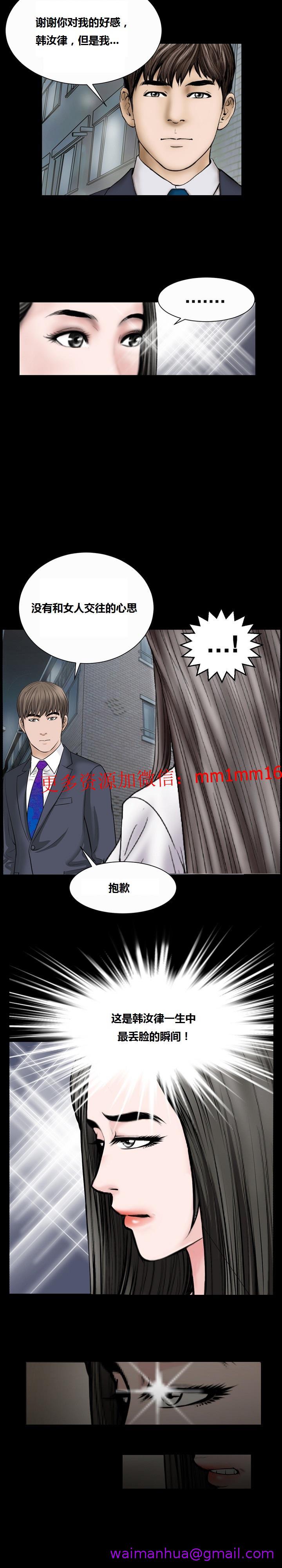 《不一样的她》漫画 第16章