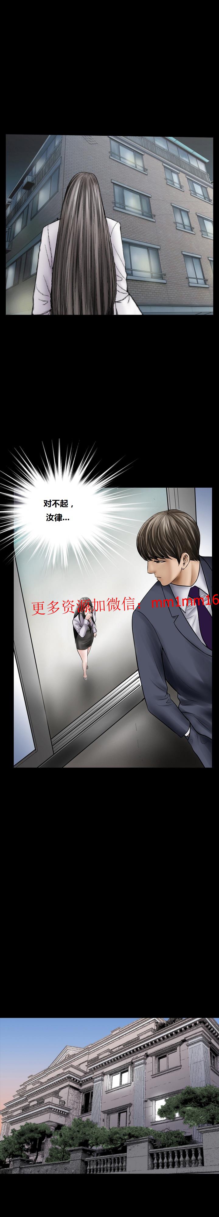 《不一样的她》漫画 第16章