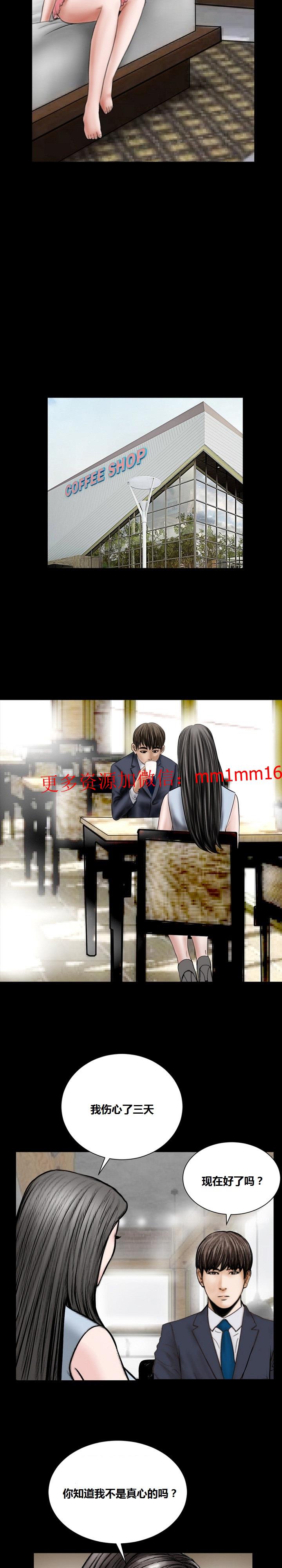 《不一样的她》漫画 第16章