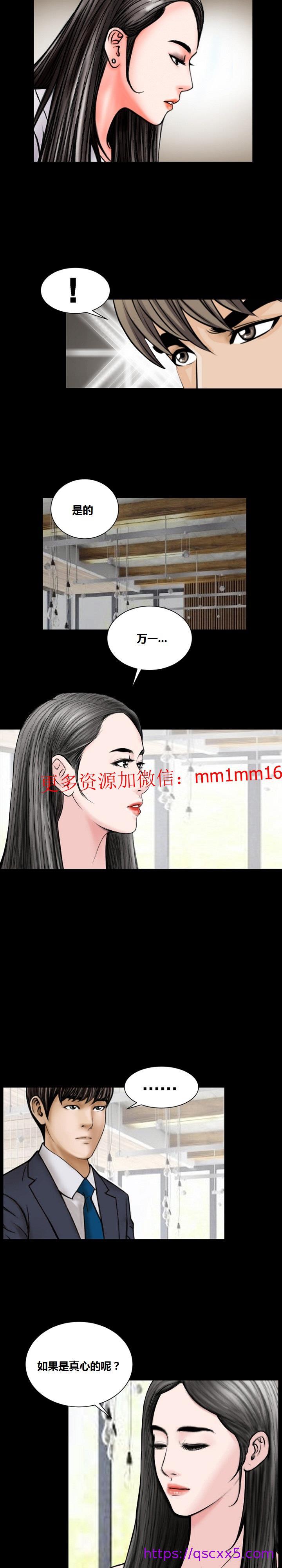 《不一样的她》漫画 第16章