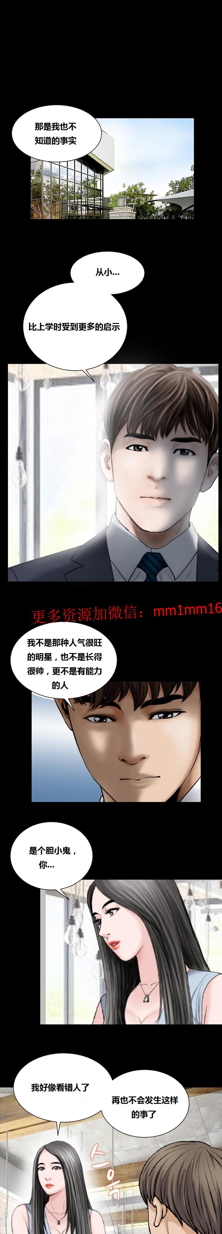 《不一样的她》漫画 第16章