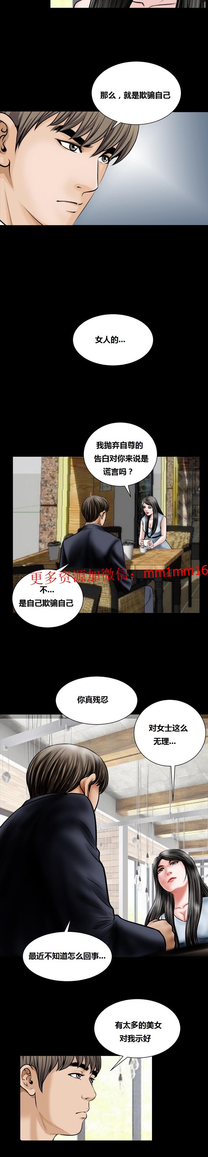 《不一样的她》漫画 第16章