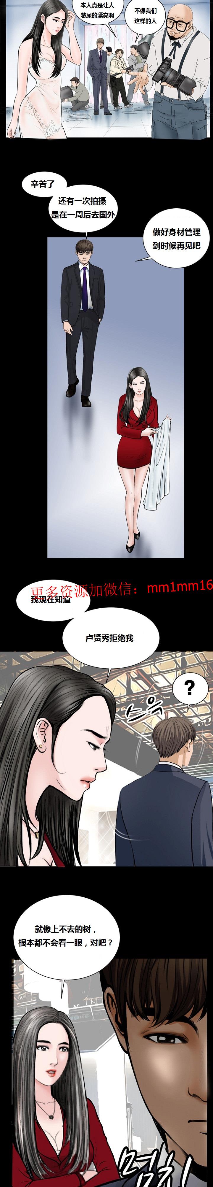 《不一样的她》漫画 第16章