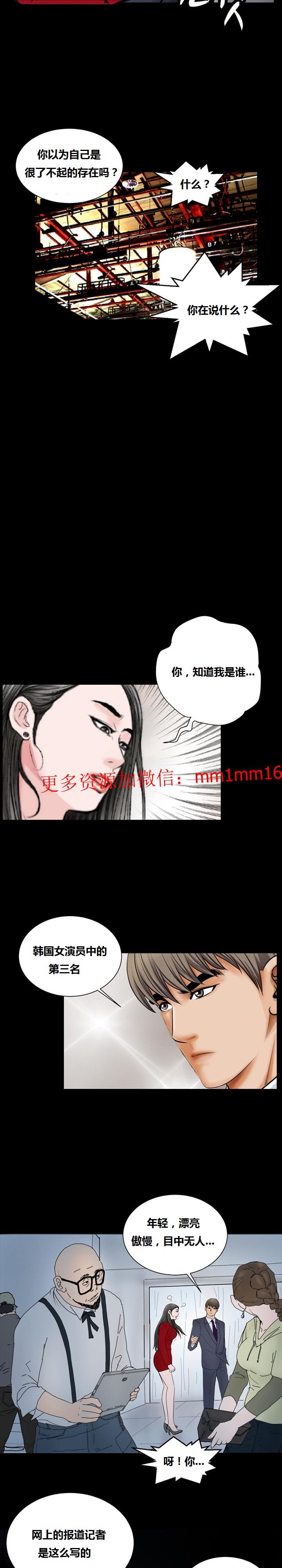 《不一样的她》漫画 第16章