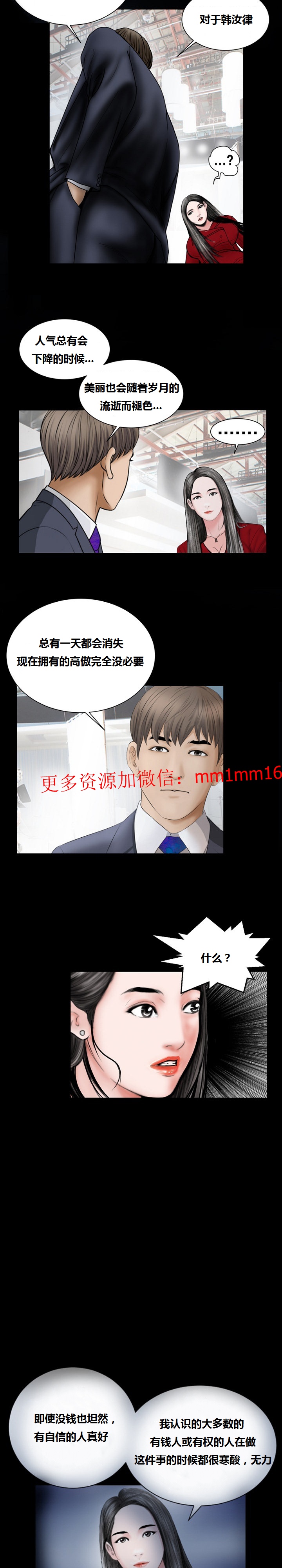 《不一样的她》漫画 第16章