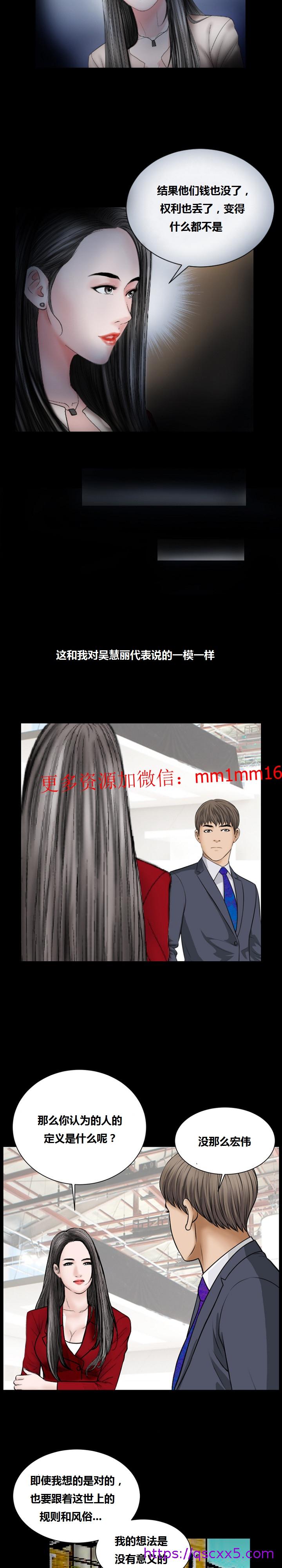 《不一样的她》漫画 第16章
