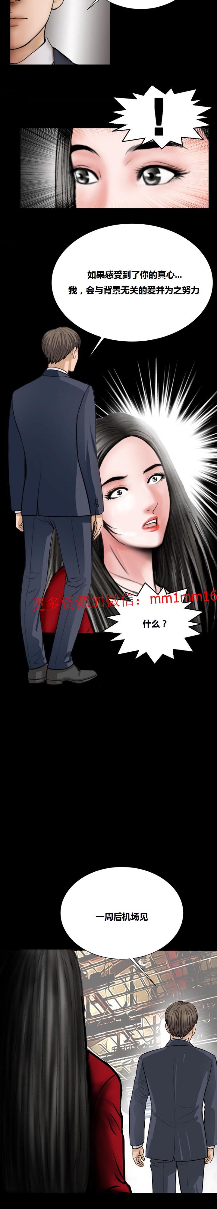 《不一样的她》漫画 第16章