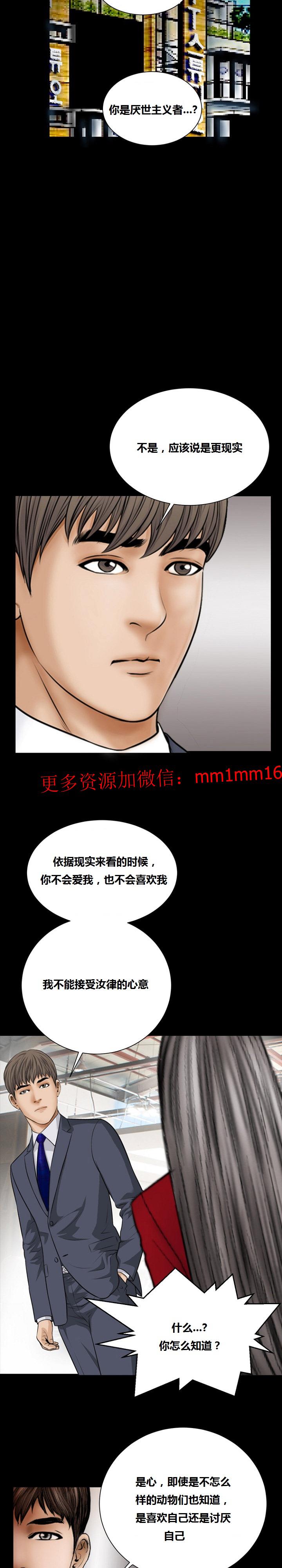 《不一样的她》漫画 第16章