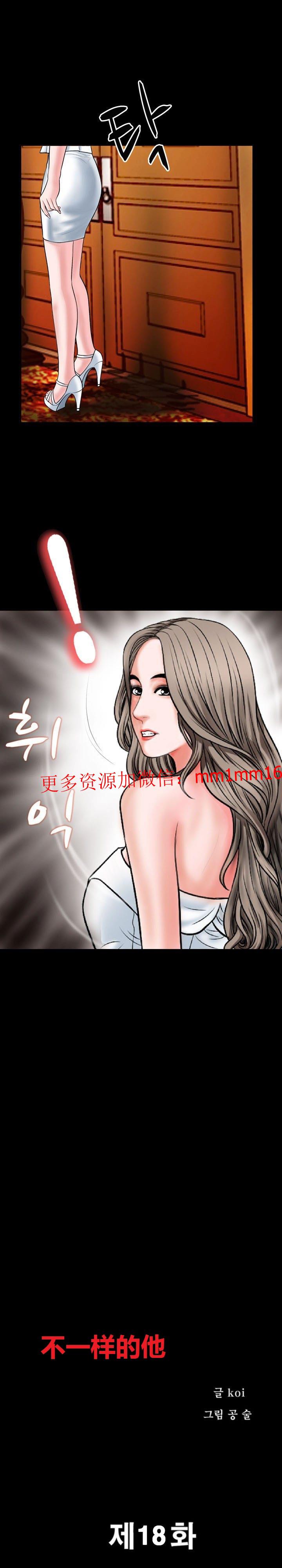 《不一样的她》漫画 第18章