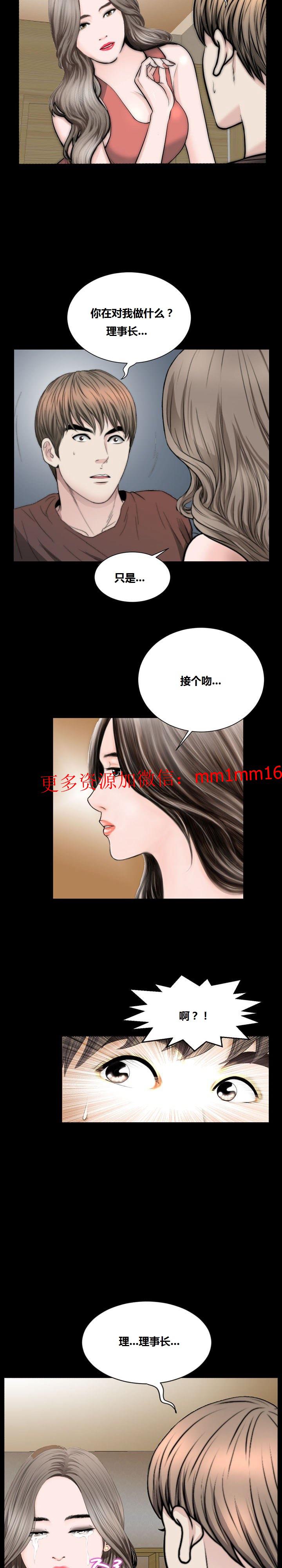 《不一样的她》漫画 第18章