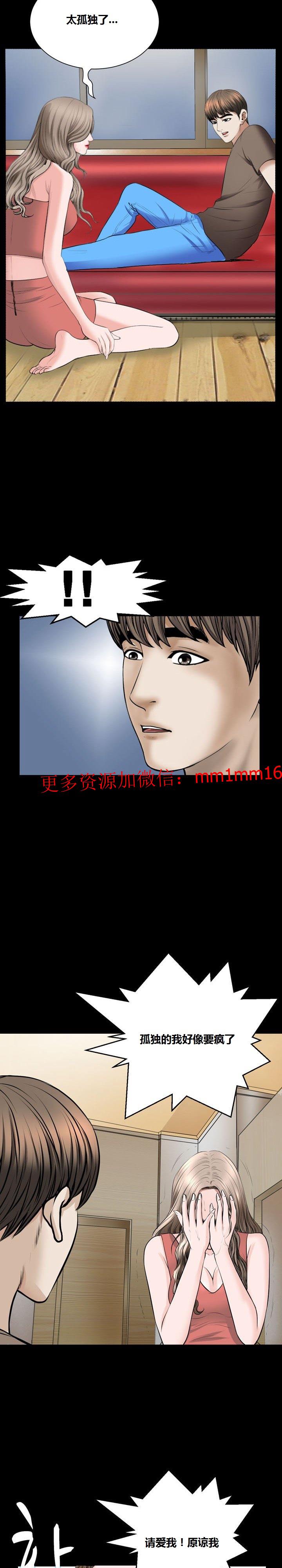 《不一样的她》漫画 第18章