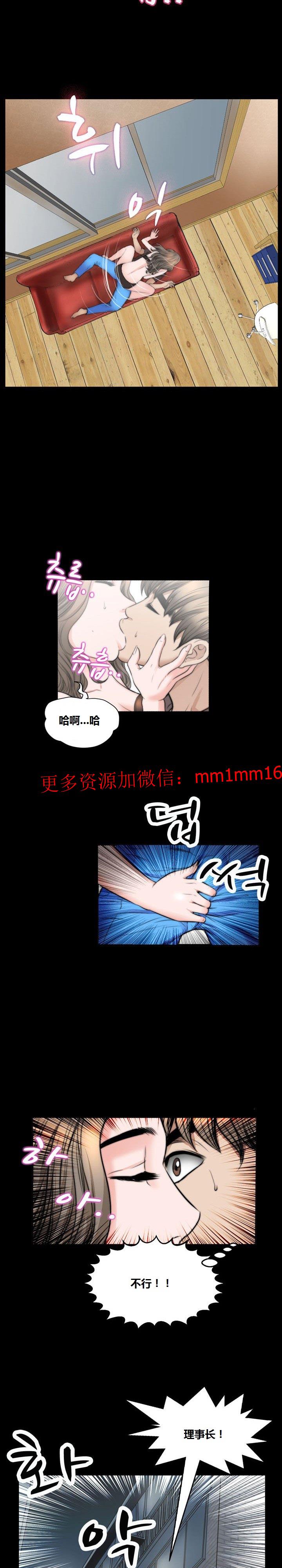 《不一样的她》漫画 第18章