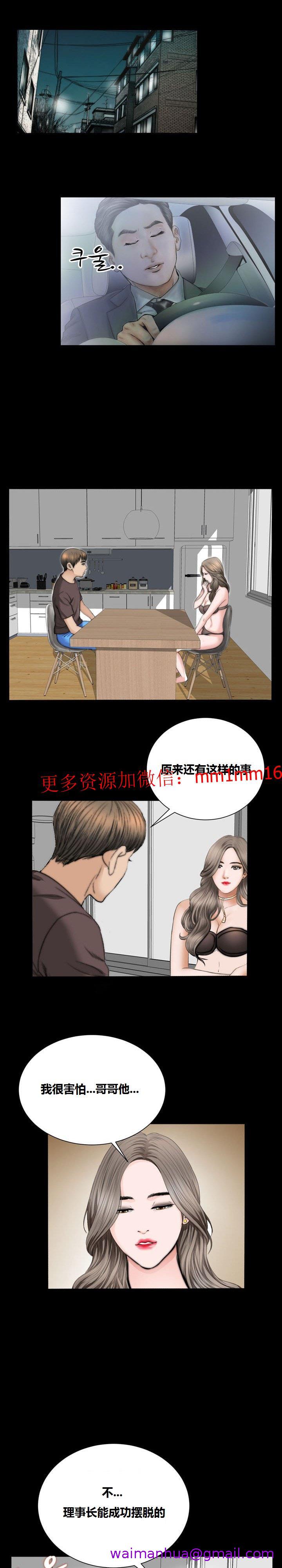 《不一样的她》漫画 第18章