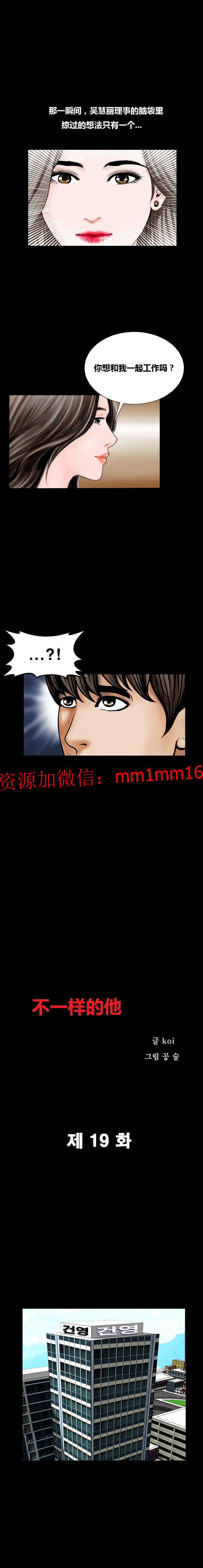 《不一样的她》漫画 第19章