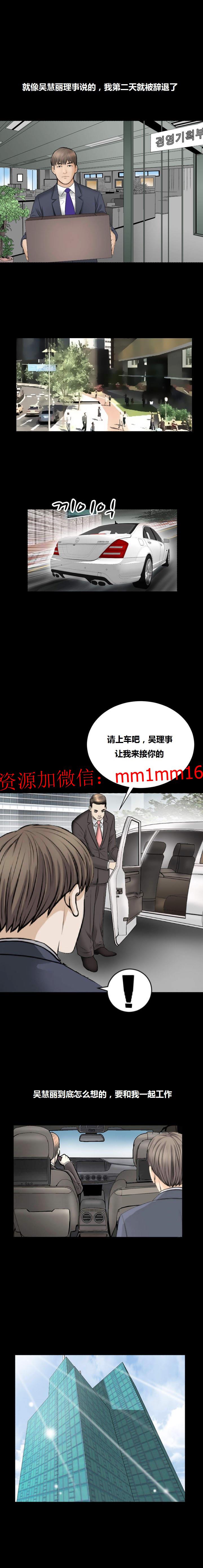 《不一样的她》漫画 第19章