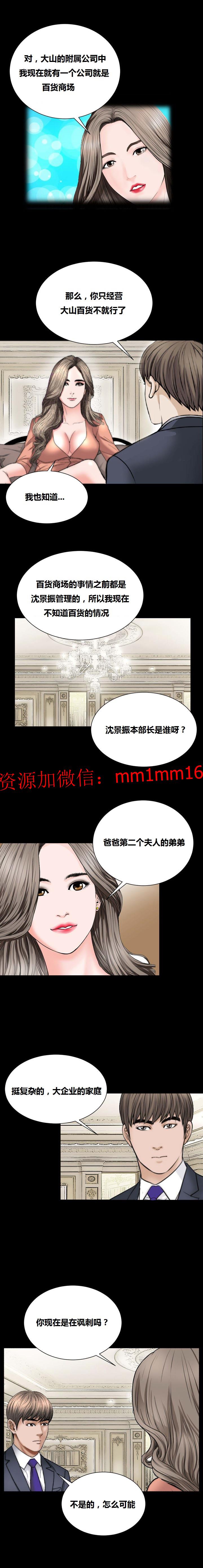 《不一样的她》漫画 第19章