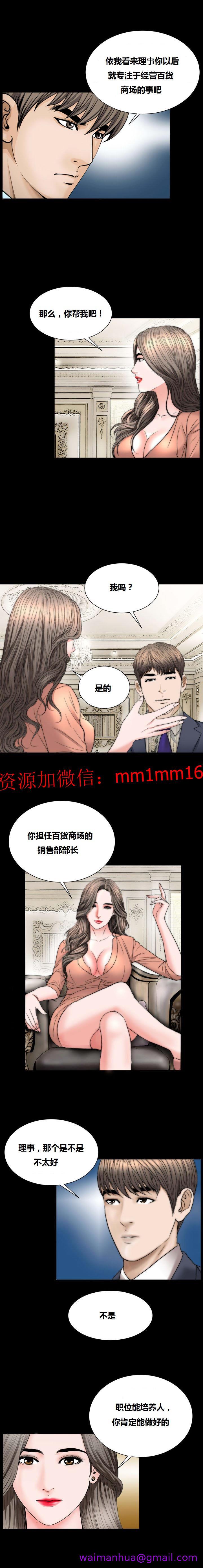 《不一样的她》漫画 第19章