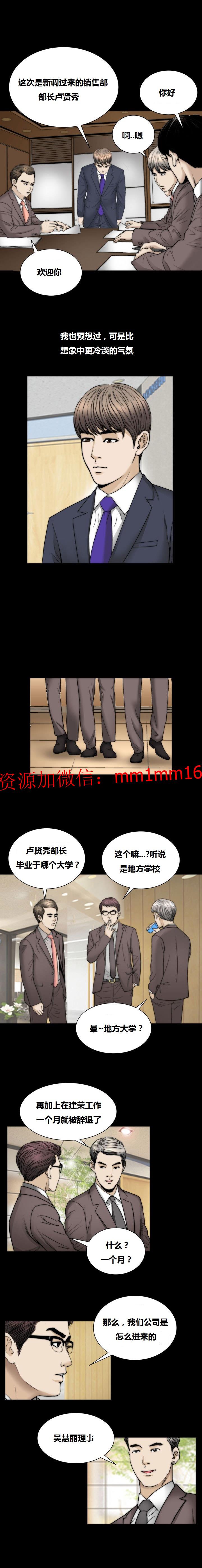 《不一样的她》漫画 第19章