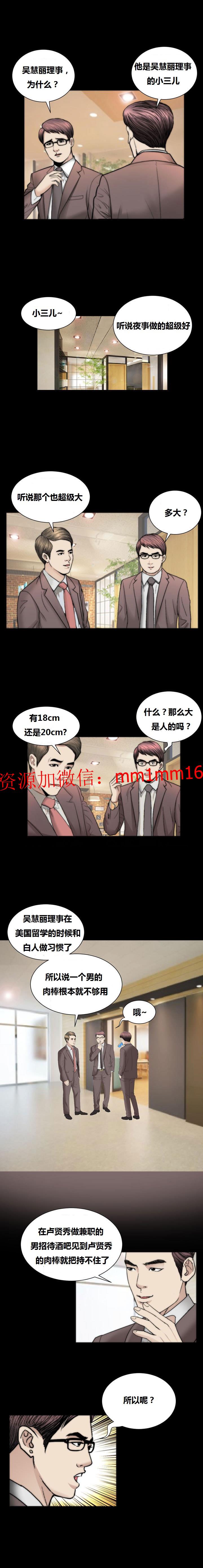 《不一样的她》漫画 第19章