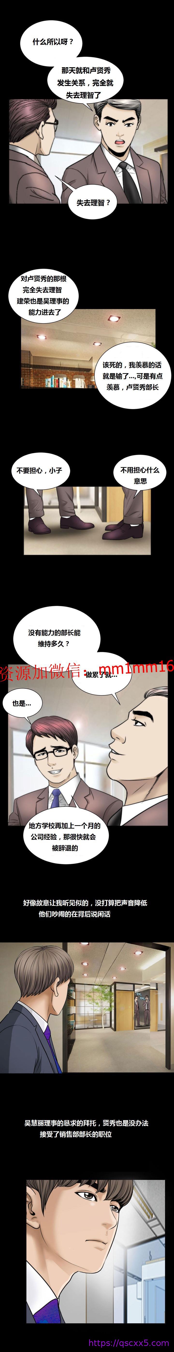 《不一样的她》漫画 第19章