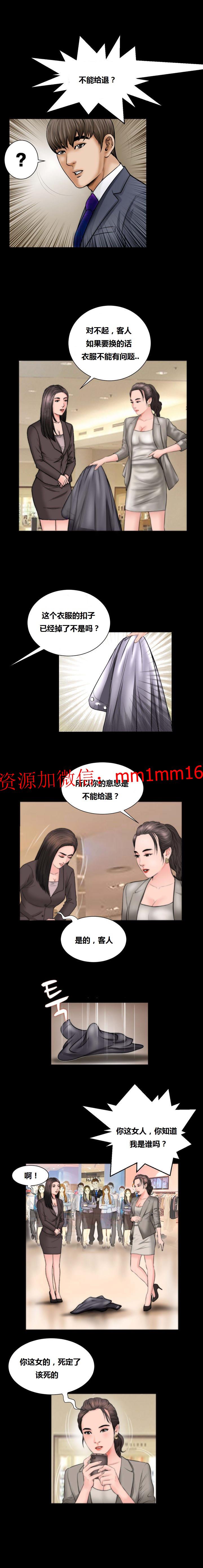 《不一样的她》漫画 第19章