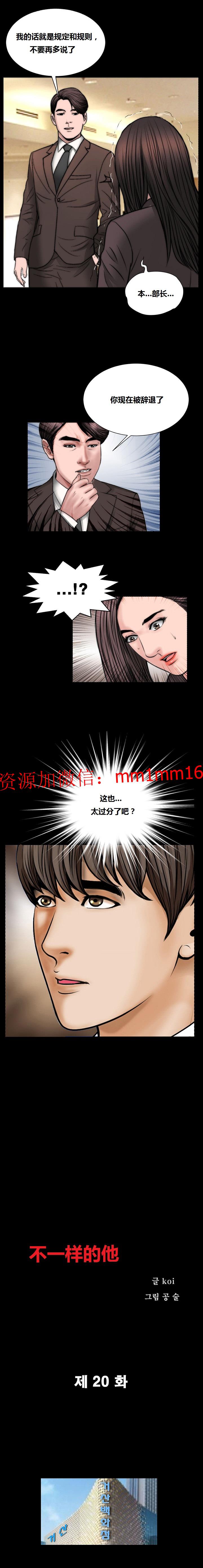 《不一样的她》漫画 第20章