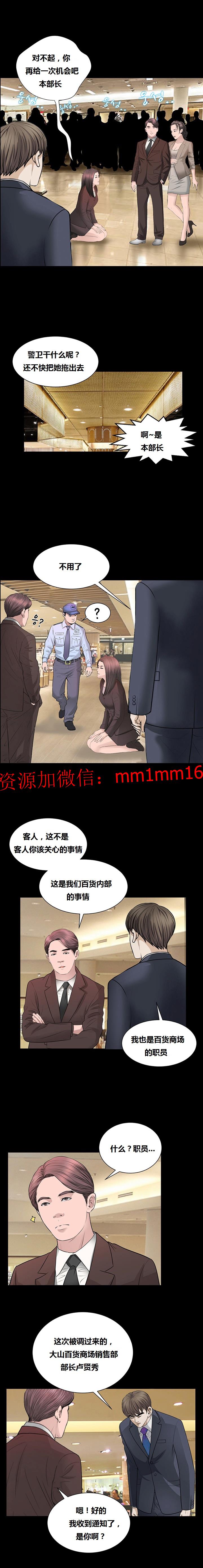 《不一样的她》漫画 第20章