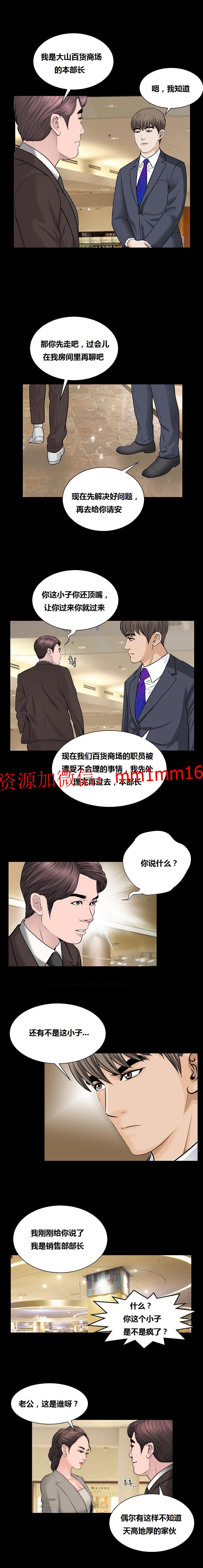 《不一样的她》漫画 第20章