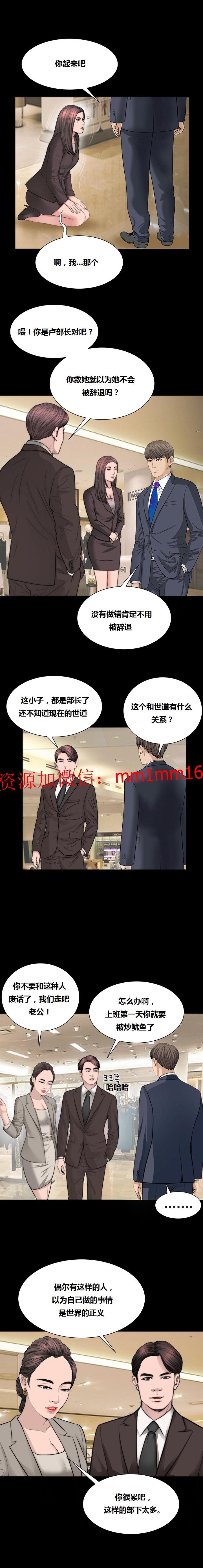 《不一样的她》漫画 第20章