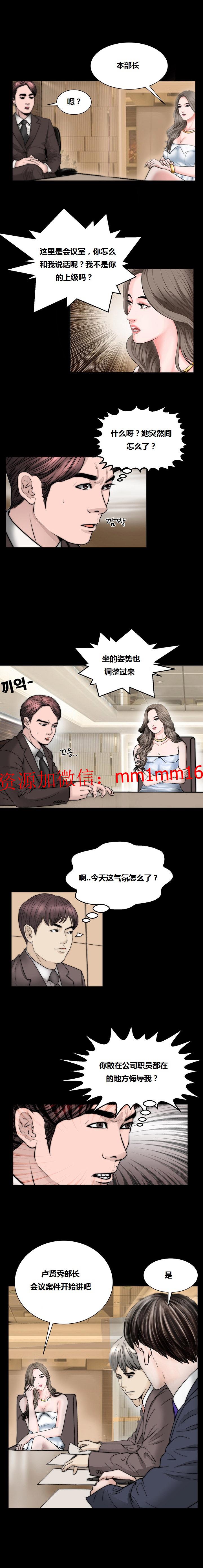 《不一样的她》漫画 第20章