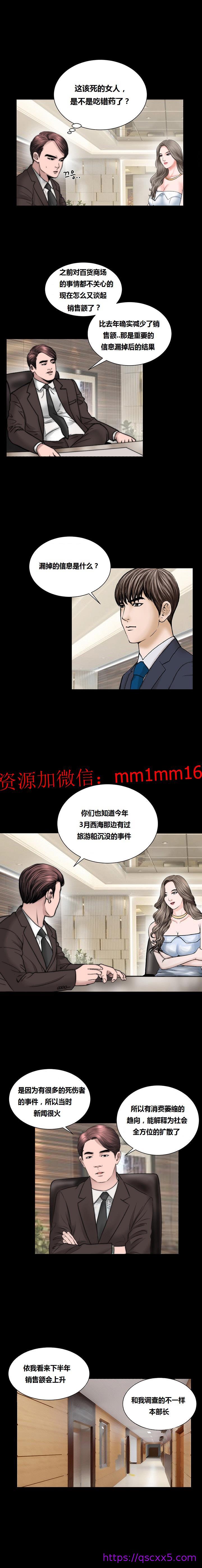 《不一样的她》漫画 第20章