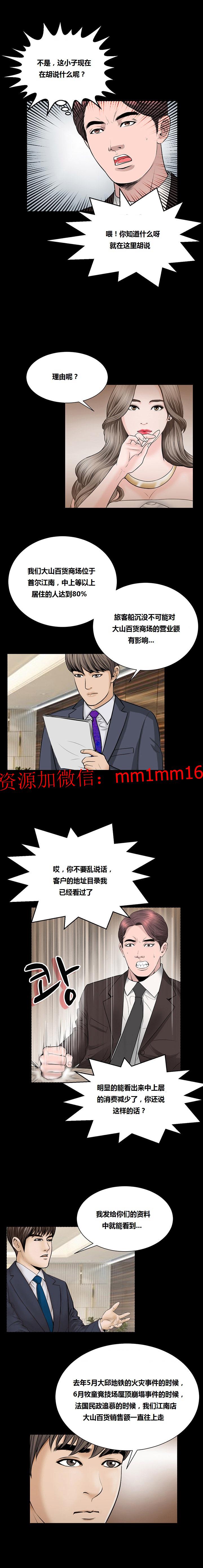 《不一样的她》漫画 第20章