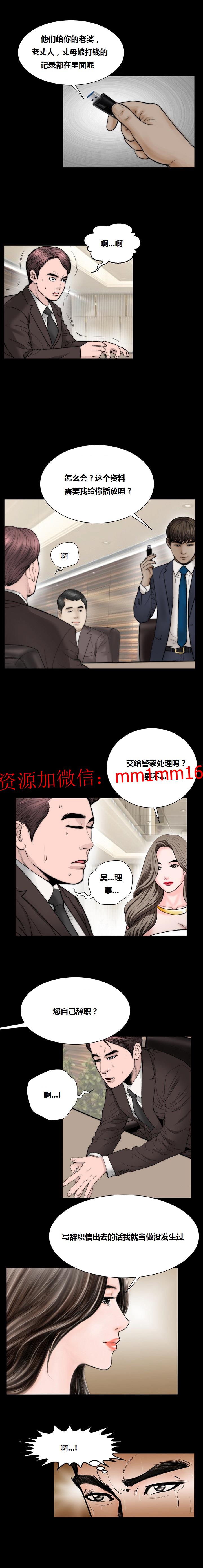 《不一样的她》漫画 第20章