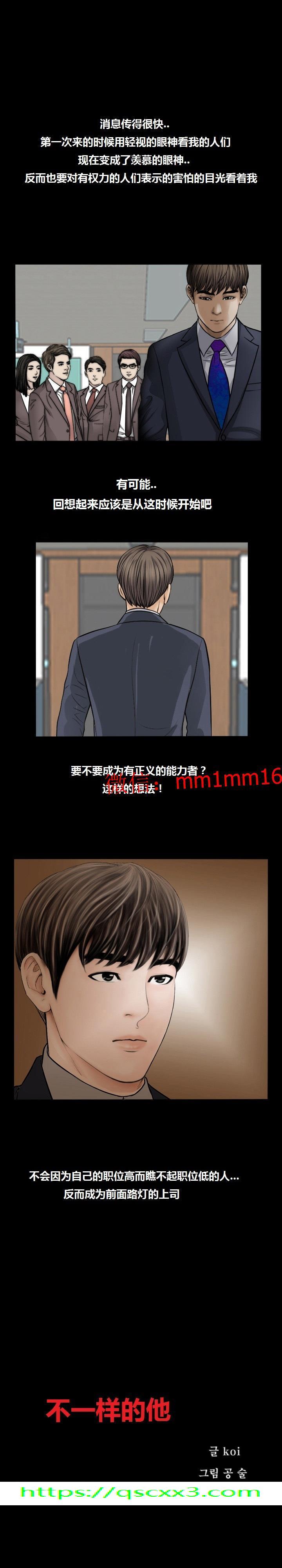 《不一样的她》漫画 第20章