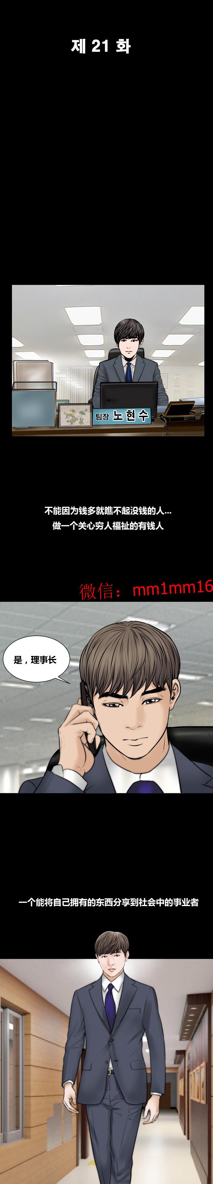 《不一样的她》漫画 第21章