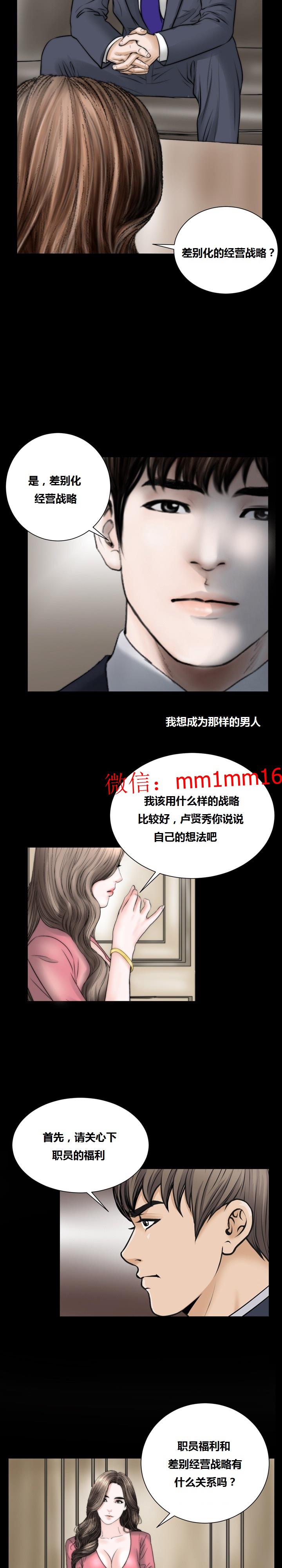 《不一样的她》漫画 第21章