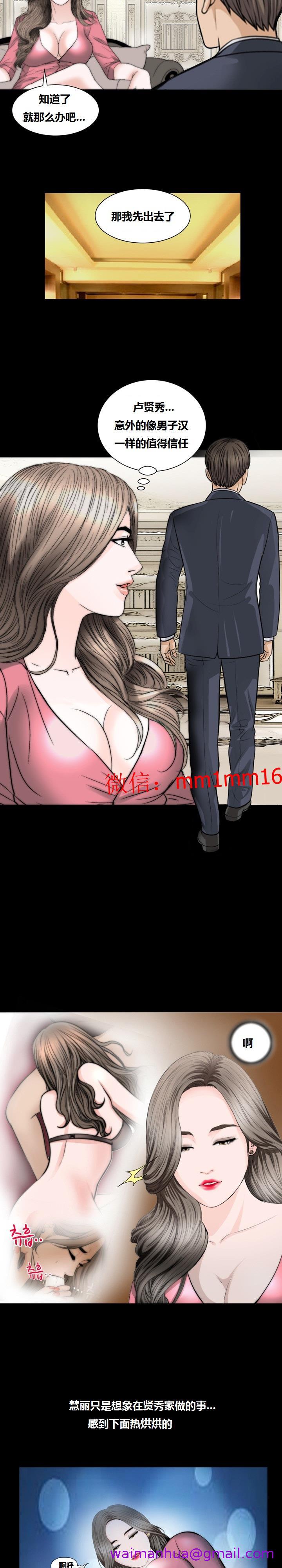 《不一样的她》漫画 第21章